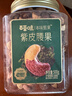 百草味高端紫皮腰果500g 每日坚果特大果休闲零食罐装送礼【本味甄果】 实拍图