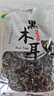 双塔黑木耳250g 东北特产干木耳小碗耳肉厚凉拌火锅食材南北干货 实拍图