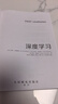 深度学习 deepseek教程(异步图书出品) 实拍图