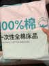 初医生一次性床上四件套加厚纯棉双人一次性床单被罩酒店床品套件旅游行 实拍图