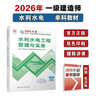 一建教材2026一级建造师2026教材单科 公路工程管理与实务 中国建筑工业出版社 实拍图