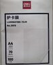 得力（deli）塑封机a3/a4 四档温控照片文件过塑机办公封膜机覆膜机压膜机冷热裱搭配a3及以下塑封膜使用GQ303 实拍图