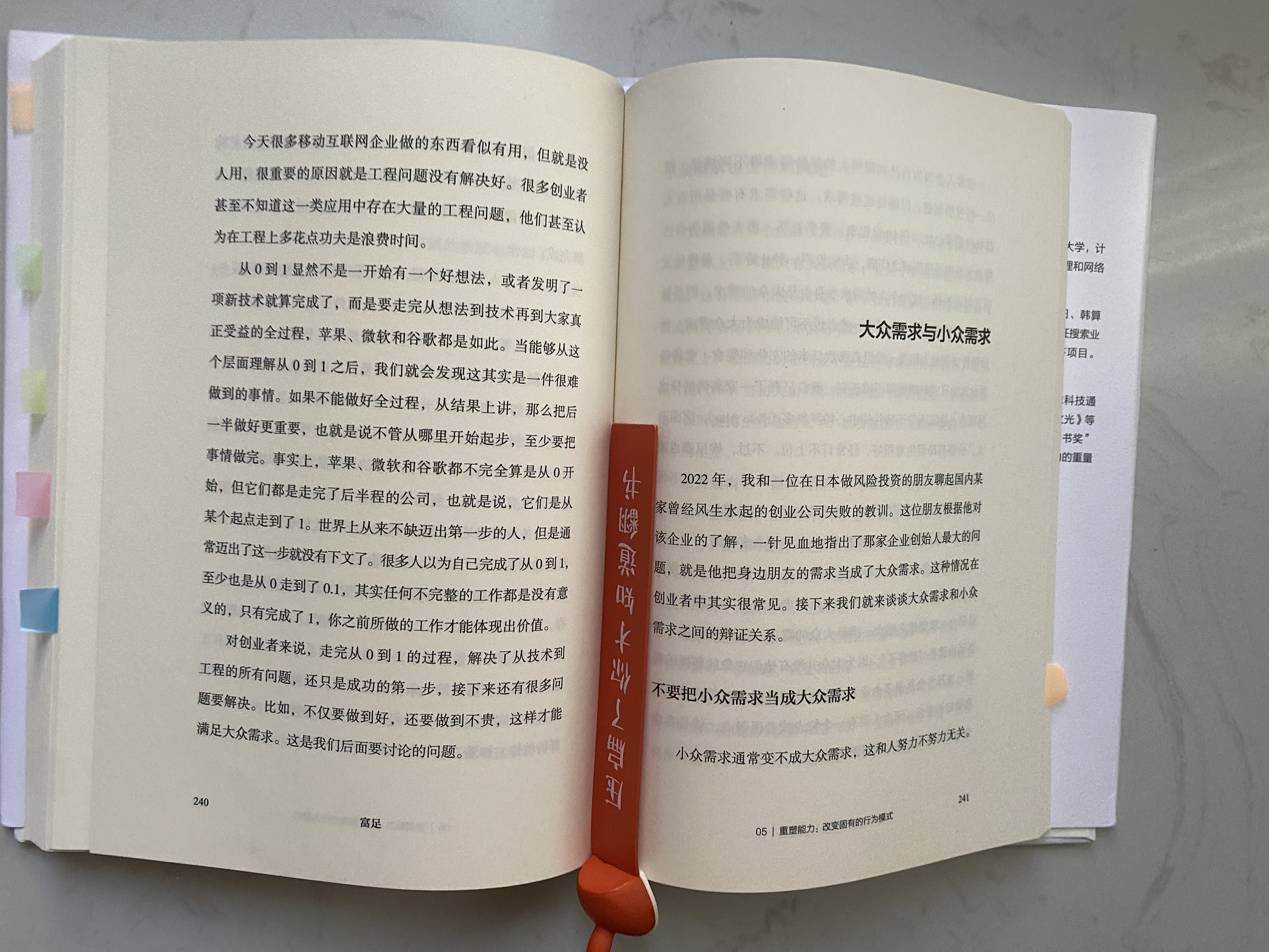 富足 吴军 著 吴军人生进阶系列 脉络 见识 态度 格局作者 国家文津图书奖得主 硅谷投资人 中信出版 实拍图