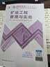 一建教材2026一级建造师2026教材单科 矿业工程管理与实务 中国建筑工业出版社 实拍图
