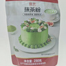 展艺抹茶粉100g绿茶粉饮品咖啡冲饮调色烘焙雪花酥牛轧糖蛋糕月饼专用 实拍图