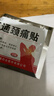 万通山雄牌万通颈痛贴3盒30贴落枕贴颈椎疼痛专用贴颈椎病脖子酸肿胀 实拍图
