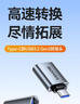 山泽Type-C转换USB3.2Gen2转接头OTG数据线 适用苹果15/16/17安卓华为手机U盘ipad耳机键鼠车载充电 实拍图