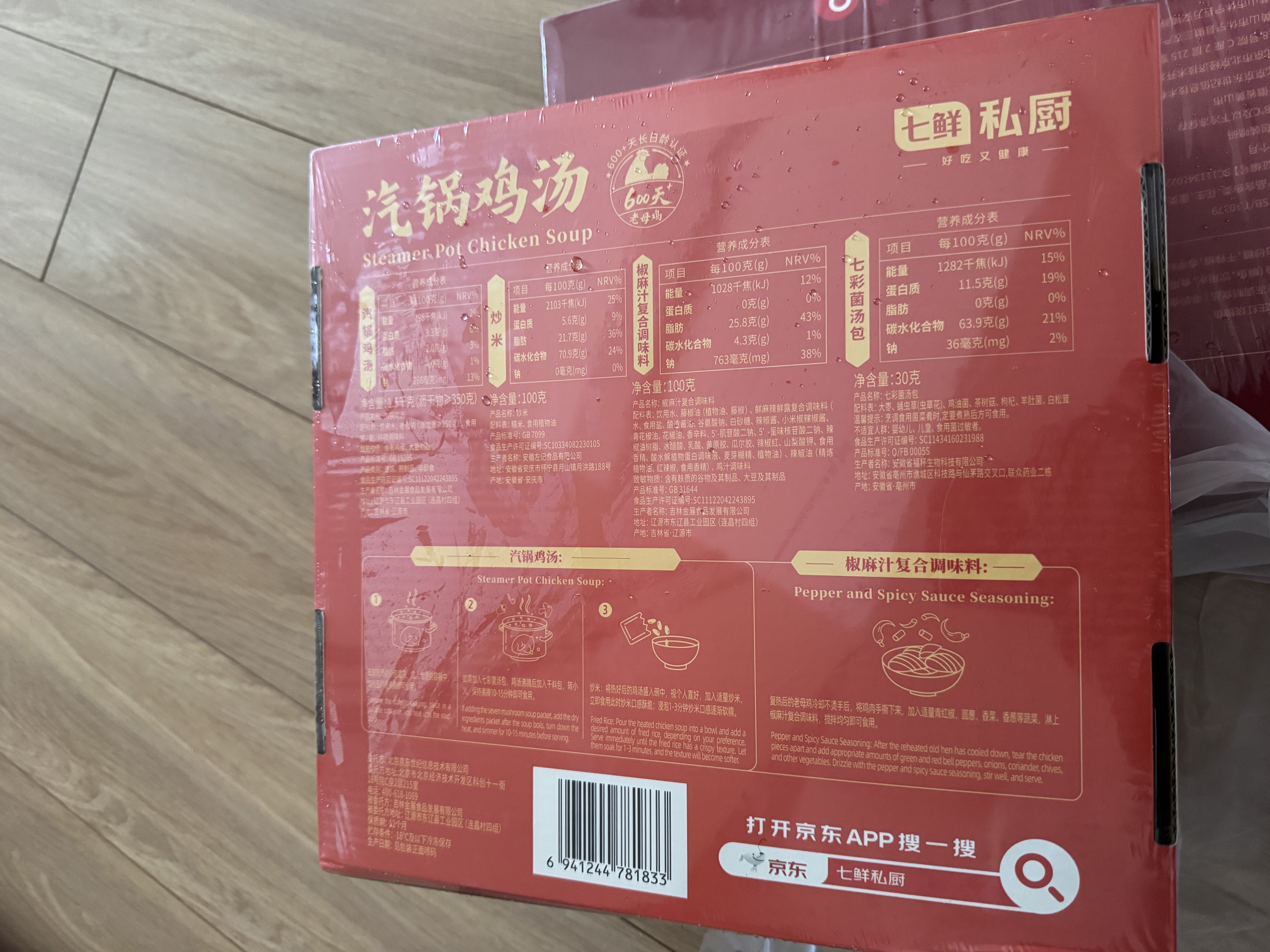 七鲜私厨 云南菌菇老母鸡汤3.46斤（半只整鸡） 加热即食汽锅鸡预制菜速食 实拍图
