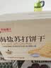 良品铺子海盐苏打饼干1.5kg酥脆薄饼下午茶独立小包装休闲零食端午礼盒 实拍图