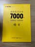 墨点字帖 荆霄鹏楷书通用规范汉字7000字（视频版）楷书字帖 学生成人初学者临摹描红练字帖硬笔书法练习手写体钢笔字帖   实拍图