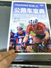 公路车宝典 骑行训练完全手册 第5版（异步图书出品） 实拍图