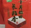 十月稻田 长粒香大米 10斤（东北大米 香米 5kg/公斤） 实拍图