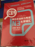 日语红蓝宝书系列 红宝书蓝宝书新日本语能力考试N3套装 文法语法 文字词汇(详解+练习）（套装共2册）红宝书赠音频 实拍图