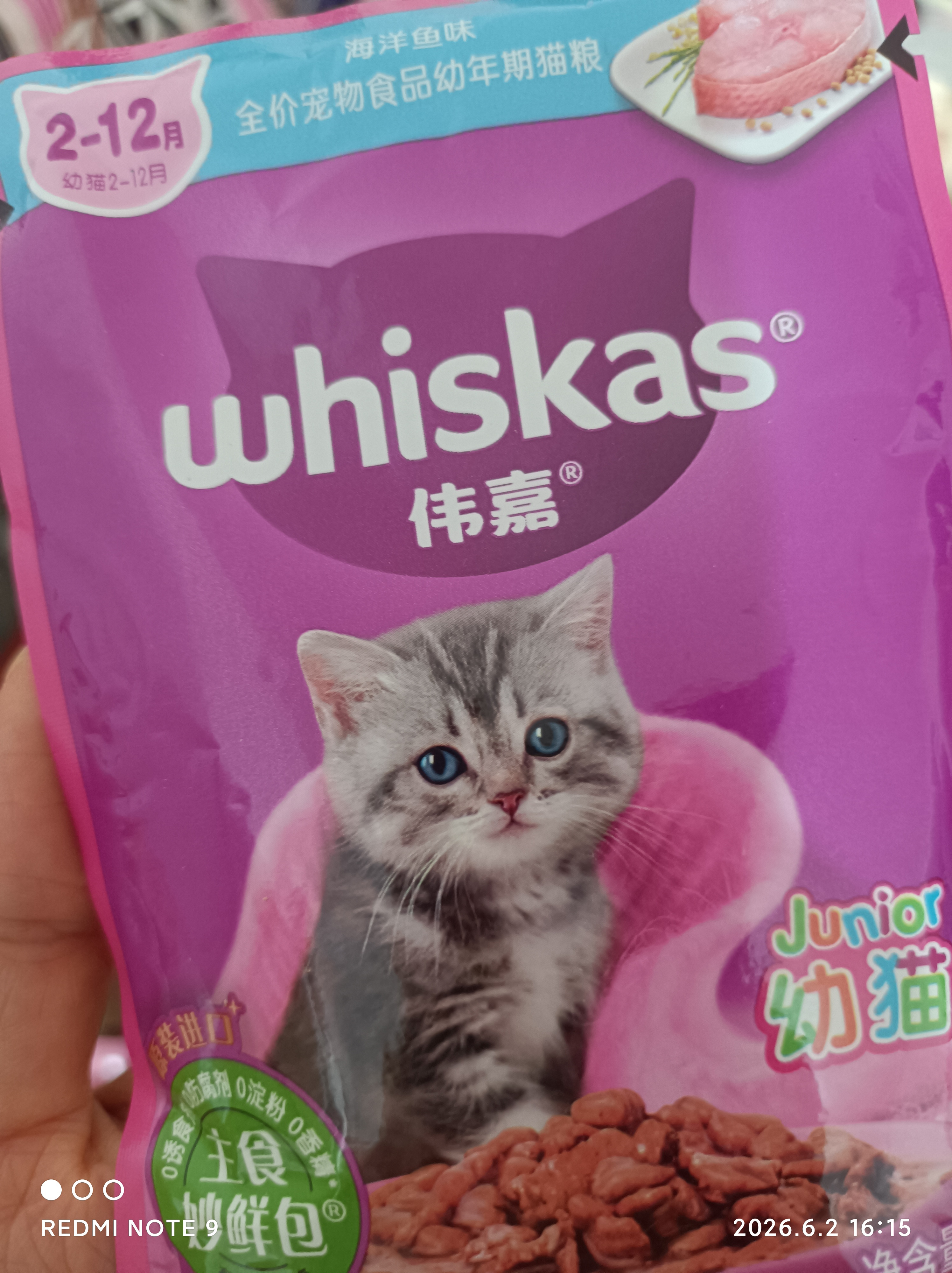 伟嘉主食猫罐头软包猫主食餐包湿粮 幼猫妙鲜包85g*12幼猫牛肉味 实拍图