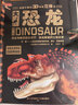 【古生物学家推荐】恐龙立体书 恐龙玩具互动加倍超大3d立体2-6-8-12岁少儿中国儿童科普翻翻书科普百科全书绘本3-6岁揭秘恐龙儿童绘本0-3岁幼儿启蒙机关书儿童启蒙童书图书男孩玩具生日礼物发声书 实拍图