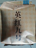 七春英红九号茗茶 英德红茶暖胃口粮茶功夫茶叶 广东特产250g 实拍图