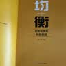 【正版包邮】均衡：代谢与营养自我管理  营养代谢科学 减重控糖饮食法 代谢提升 健康自我管理指南 图书 实拍图