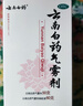 云南白药气雾剂85g+30g喷雾剂跌打损伤消肿止痛活血化瘀扭伤拉伤用于淤血肿痛肌肉酸痛风湿疼痛 实拍图