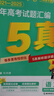 金考卷 高考真题】天星2027高考金考卷3真5真10真高考试题汇编三年高考真题五年高考真题十年高考真题分类训练语文数学英语物理化学高三必刷卷真题卷模拟考场真题演练高考一轮复习 五年高考真题汇编【22- 实拍图