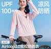 蕉下（beneunder）防晒衣女宽松百搭防紫外线出行AL417落烟粉均码 实拍图