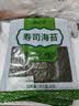 云山半 寿司海苔58g 20枚 寿司紫菜卷包饭 含寿司卷帘工具 家用大片海苔 实拍图