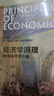 经济学原理 第8版 曼昆 微观经济学 宏观经济学 全2册 经济学经典教材 盒装赠手册 实拍图