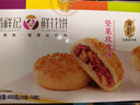 潘祥记 坚果玫瑰鲜花饼 云南特产早餐传统糕点心休闲零食 25g*16枚 实拍图