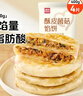 西贝莜面村酥皮菌菇馅饼400g 4片 儿童早餐 面点 半成品早餐速食开学早餐 实拍图