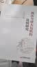 两次全球大危机的比较研究 刘鹤经济学原理金融书 图书 旧书 旗舰店 实拍图