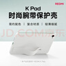 小米（MI）平板电脑保护壳 时尚腕带保护套 适配小米平板 REDMI K Pad 系列 浅灰色 实拍图