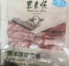 东来顺 内蒙古羔羊原切羊肉卷300g 火锅羊肉片 清真中华老字号 实拍图