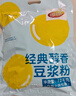 维维无添加蔗糖豆浆粉1200g 营养早餐速溶即食 冲调饮品 非转基因大豆 实拍图
