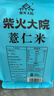 柴火大院 薏仁米 1kg 薏米仁 小粒薏米 红豆薏米水 煮水煲汤煮粥 五谷杂粮 实拍图