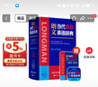 朗文当代高级英语辞典第7版 赠核心词手册 赠一年APP会员含电子词典视频课程名著阅读AI背词 英英英汉双解 外研社 初中高中词典工具书 可搭配现代汉语词典古汉语常用字字典新概念英语牛津书虫 实拍图