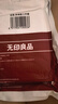 无印良品一次性床品三件套四件套旅行一次性床单被套罩枕套酒店火车卧铺 实拍图