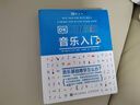 DK音乐入门 乐理知识基础教材 图解音乐基础指南 97段音频边听边学 乐理基础知识入门教程 实拍图