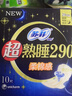 苏菲超熟睡柔棉感夜用卫生巾290mm10片量多防漏姨妈巾自营官方旗舰 实拍图