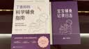 丁香妈妈科学辅食指南   写给中国父母的辅食添加与喂养计划 辅食 科学辅食 科学辅食指南 婴幼儿辅食 丁香妈妈科学辅食指南 实拍图