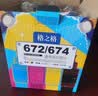 格之格T672墨水 T674墨水适用于爱普生打印机墨水L360 L310 L130 L805 L850 L380 L1300 L313 L383 L301 L351 四色 实拍图
