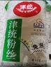 津统 马铃薯绿豆粉丝 天津特产红薯圈粉免泡粉条凉拌细粉火锅配菜食材 绿豆粉丝 400g*3袋 实拍图