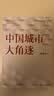 中国城市大角逐（中国城市大洗牌?2）?未来5年中国城市发展大盘点：就业、创业、买房别选错城市? 实拍图