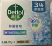 滴露（Dettol）香皂薄荷105g*3块 沐浴皂洗澡洗手洗衣肥皂 男士香皂女士京东自营 实拍图