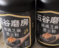 五谷磨房低GI黑芝麻糊米糊核桃芝麻黑豆粉速食早餐粉546g*2罐 实拍图