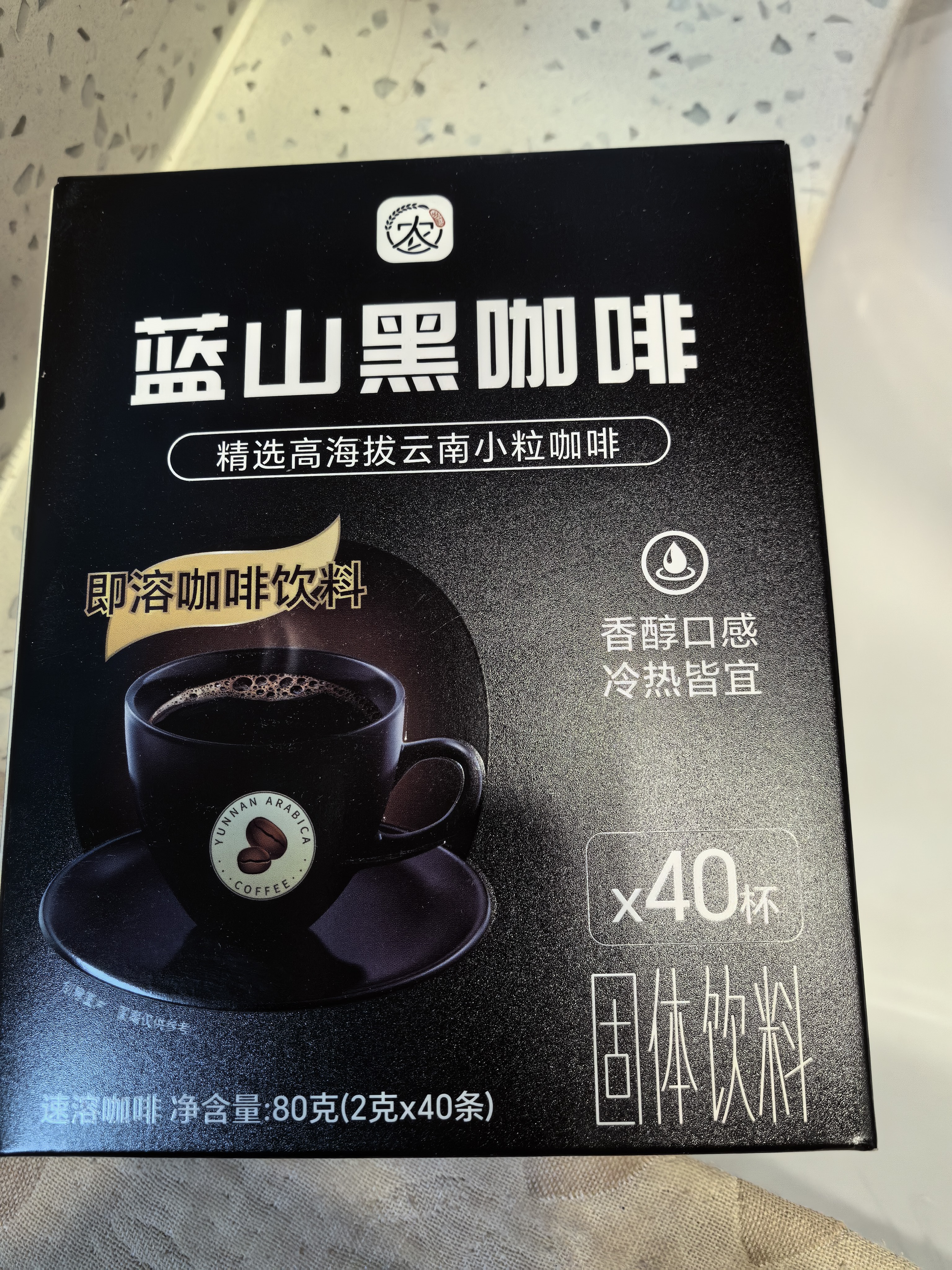 云南小粒蓝山黑咖啡速溶纯黑粉正宗健身提神爆款纯美式0蔗糖低脂 蓝山黑咖啡1盒(40条) 实拍图