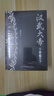 汉武大帝（全三册）（全新修订珍藏版·长篇历史小说经典书系） 小说 实拍图