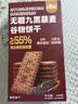 港福盛无蔗糖9黑藜麦谷物饼干糕点心代餐饱腹休闲零食粗粮营养早餐208g 实拍图
