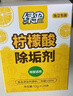 绿伞柠檬酸除垢剂 水垢清除剂 电水壶鱼缸除水垢母婴适用10g*24袋 实拍图