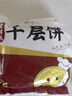 悦味纪 潼关千层饼1kg 共10个 肉夹馍饼胚早餐半成品速食低脂无起酥油 实拍图