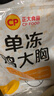 正大鸡大胸净重3斤 低脂鸡胸肉 轻食生鲜自营鸡肉烧烤鸡排早餐 实拍图