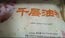 富春 千层油糕300g*2 12只装 早餐速食速冻糕点包子甜馒头 扬州包子 实拍图